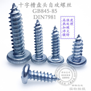 2020GB845DIN7981盘头自攻螺丝ST5.5×13/16/19/22/25/32/35/38/4