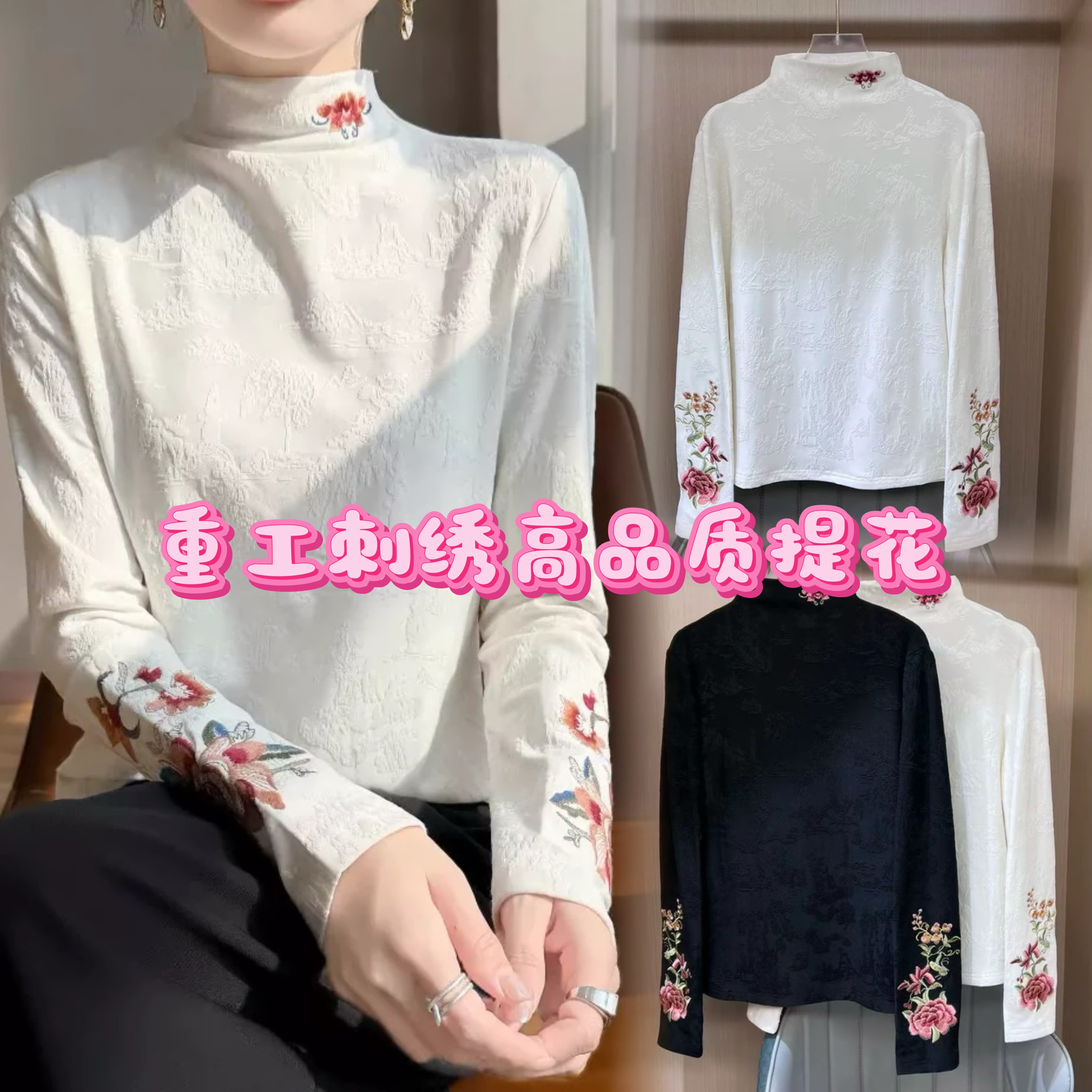 新中式国风刺绣长袖T女2025冬季新款高领内搭打底衫洋气上衣5969