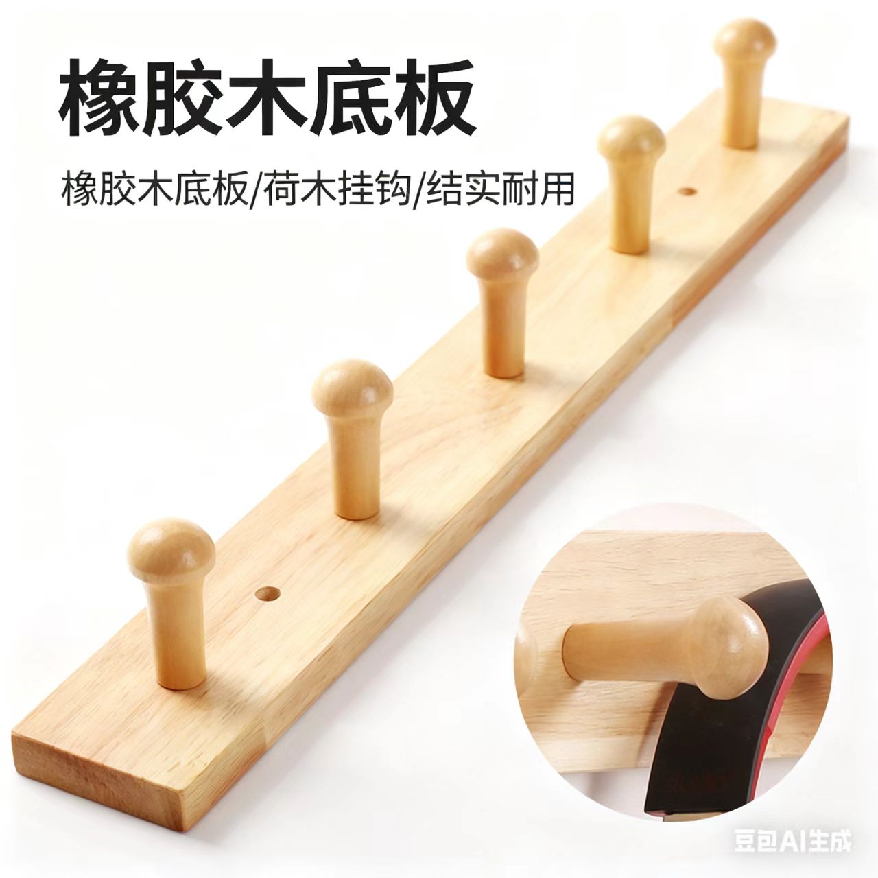 实木橡胶木免打孔挂衣钩