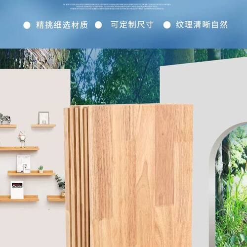 橡胶木实木板一字板置物架书架桌面板衣柜分层板定做手工DIY制作