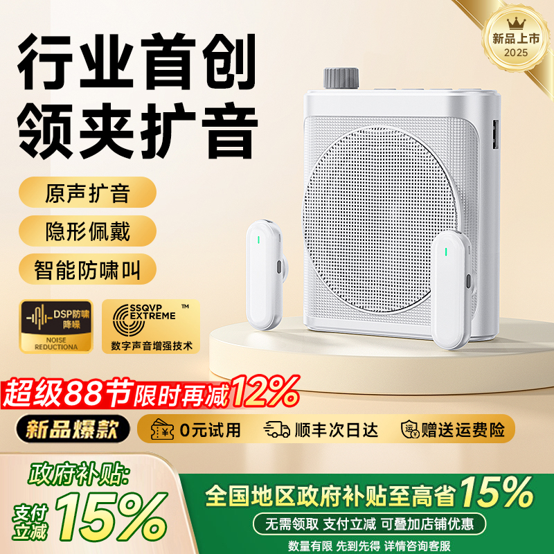 政府补贴15%丨无线小蜜蜂扩音器