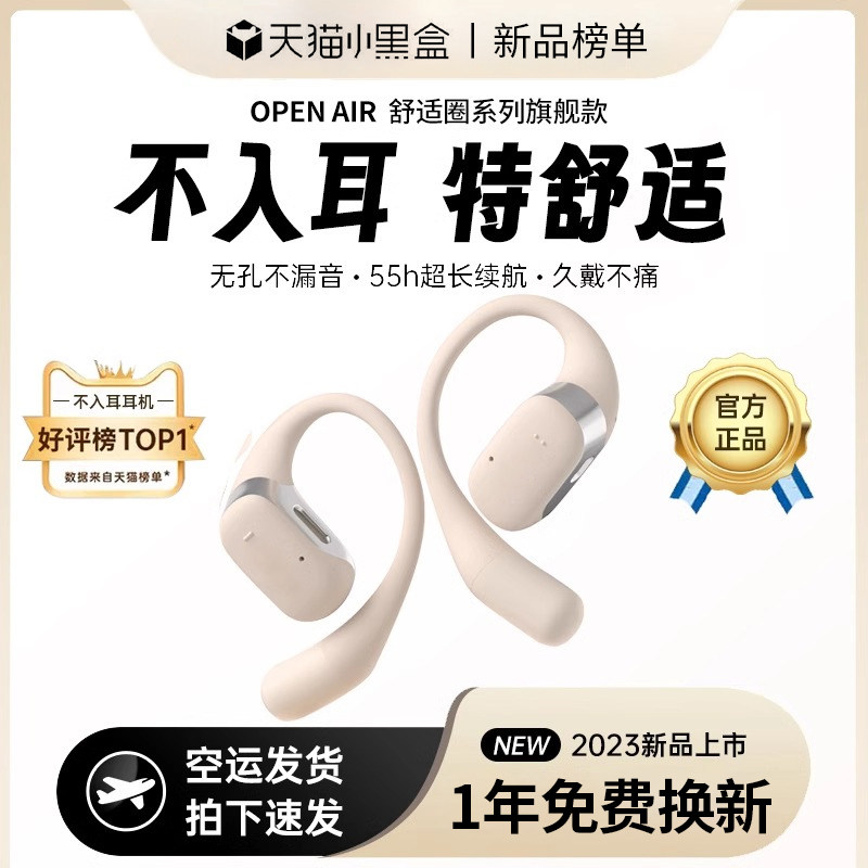 蓝牙耳机无线不入耳开放式骨传导挂耳式2023新款跑步运动久戴不痛