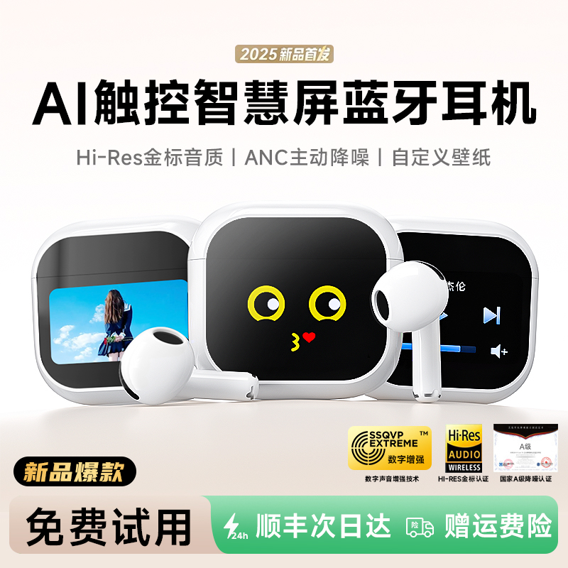 蓝牙耳机政府补贴无线2025新款降噪带屏幕适用苹果华为小米高音质