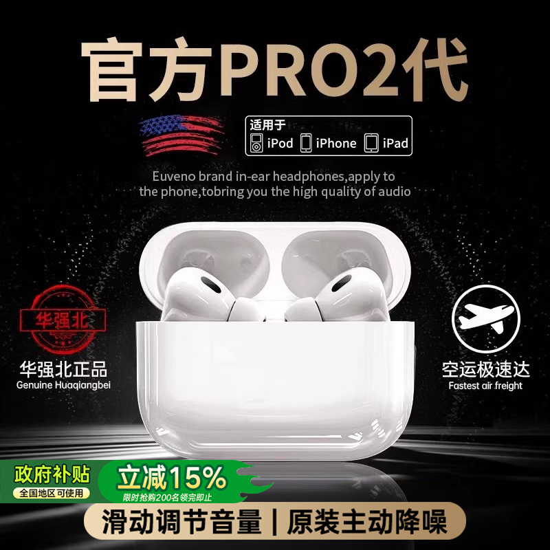 【政府补贴15%】原装Pro2代耳机