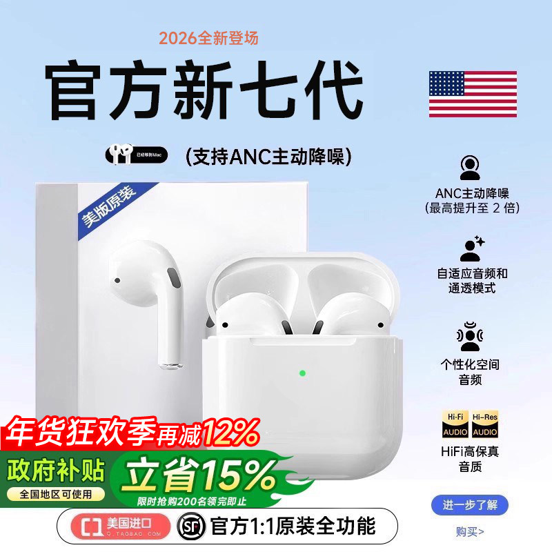 华强北蓝牙耳机政府补贴降噪新七代真无线2026新款官方正品高音质,影音电器,蓝牙耳机,淘宝优惠券,粉丝福利购,淘宝优惠卷