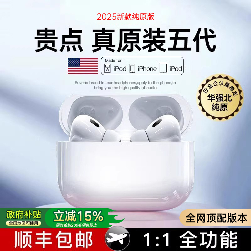 蓝牙耳机政府补贴无线2025新款降噪五代pro2适用iphone