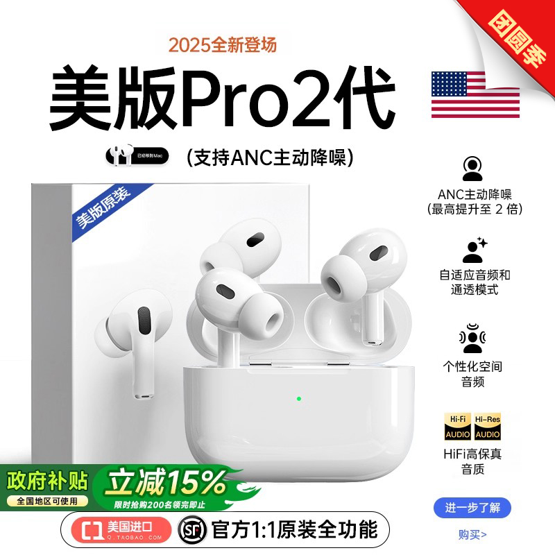 华强北蓝牙耳机政府补贴降噪五代pro2无线2025新款官方正品高音质