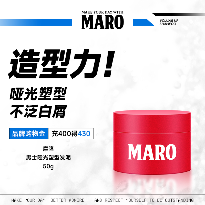 MARO哑光塑型轻松造型哑光质感