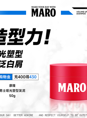 MARO摩隆男士塑型发泥清爽海洋香轻松造型干爽蓬松哑光质感50g