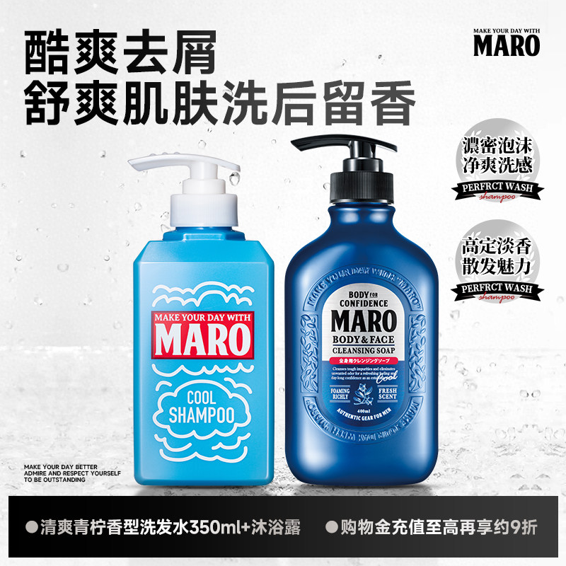 MARO摩隆潮玩潮玩洗发水清爽留香洗颜沐浴二合一香氛沐浴露