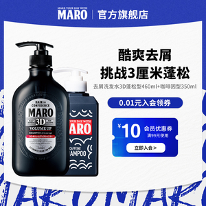 MARO摩隆3d立体洗发水净爽护发素套装蓬松滋润毛躁控油