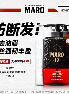 摩隆MARO17控油清爽男士洗发水丰盈蓬松洗发露