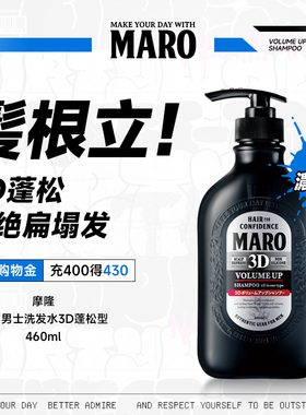 MARO摩隆3D立体蓬松男士洗发水洗发露控油