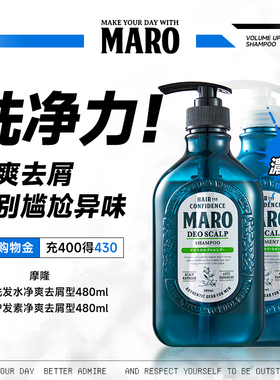 MARO摩隆maro男女净爽deo洗发水护发素套装