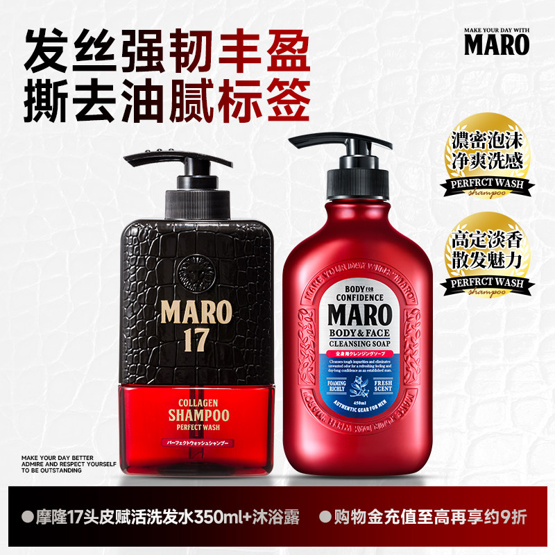 摩隆MARO17控油清爽蓬松洗发露+洗颜沐浴二合一留香
