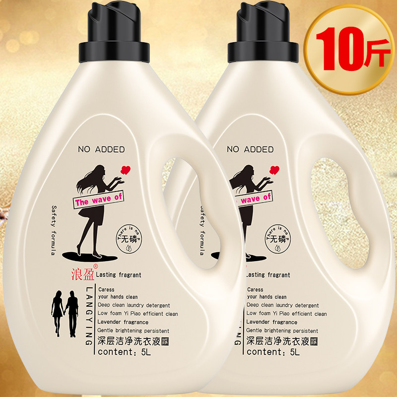 浪盈10斤香味持久洗衣液整箱批薰衣草特惠装促销组合装家用实惠装