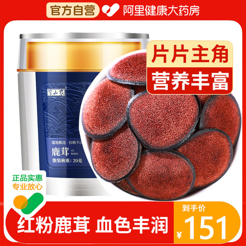 半山农特级鹿茸红粉片鹿茸整根鹿茸粉滋补营养泡水泡酒煲汤送长辈