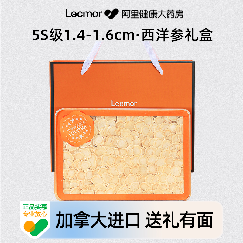 Lecmor西洋参礼盒超大片加拿大进口花旗参泡水滋补营养节日送礼品