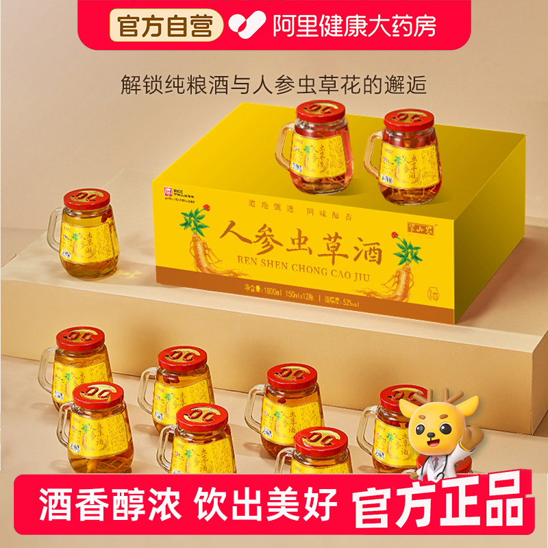 半山农人参酒人参枸杞酒虫草鹿鞭酒52度长白山东北正品官方旗舰店