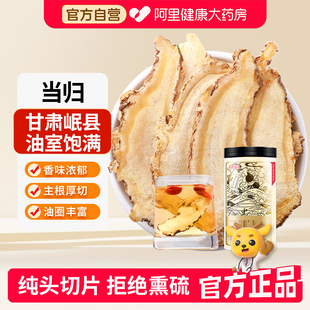 半山农当归头片甘肃岷县正品 滋补搭党参黄芪组合泡茶水官方旗舰店