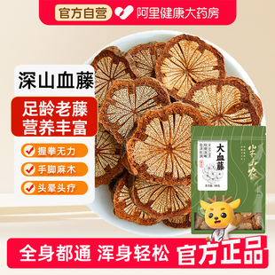 半山农红藤大血藤500g正品血塞通中薬材搭滋补营养煲汤泡茶水野生