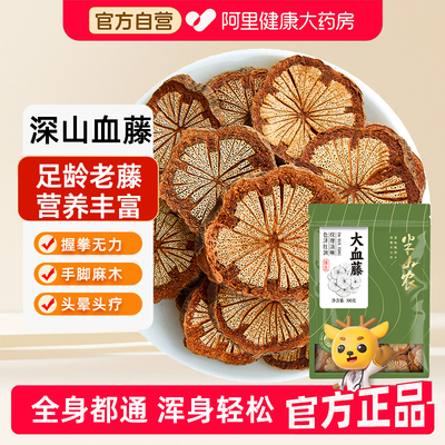 【打通淤堵】大血藤500g