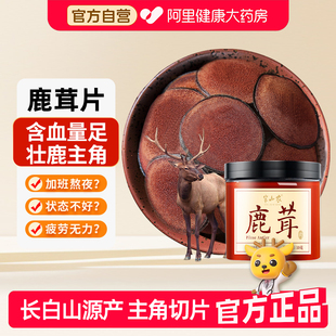 半山农鹿茸片红粉片泡酒专用养生鹿茸干货正品 滋补营养泡茶水煲汤