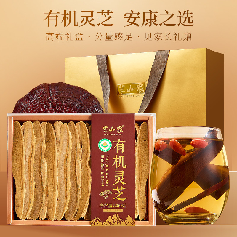 半山农有机灵芝片礼盒中药材滋补养生灵芝泡水干货官方旗舰店正品