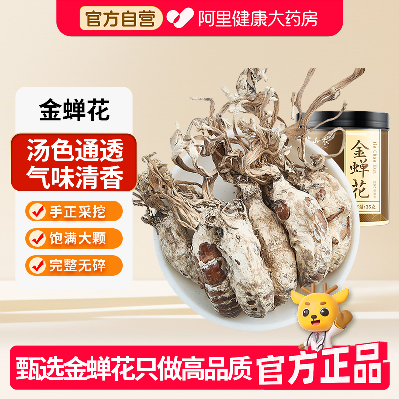 半山农郁金玉金正品中药材新货大中心片郁金粉搭菊花泡茶水煲汤粥