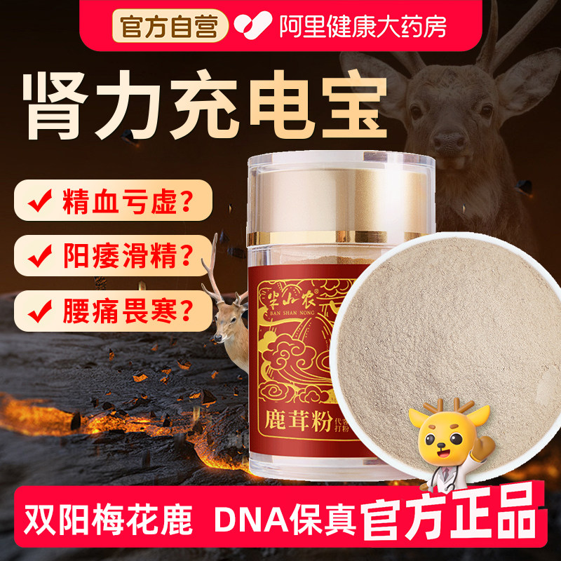 【超微细粉】半山农梅花鹿茸粉