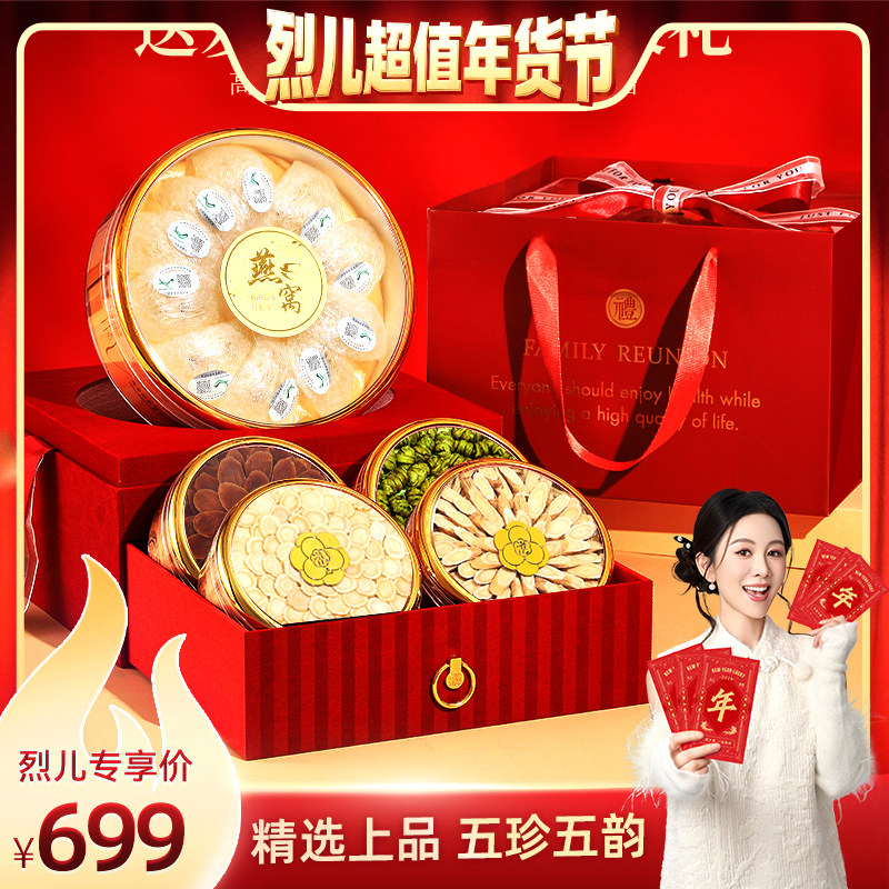 【烈儿超值年货节 】半山农燕窝红参西洋参石斛黄芪礼盒