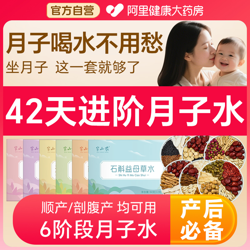 半山农42天月子水茶小月子饮材料包产后调理补品哺乳期营养汤料包