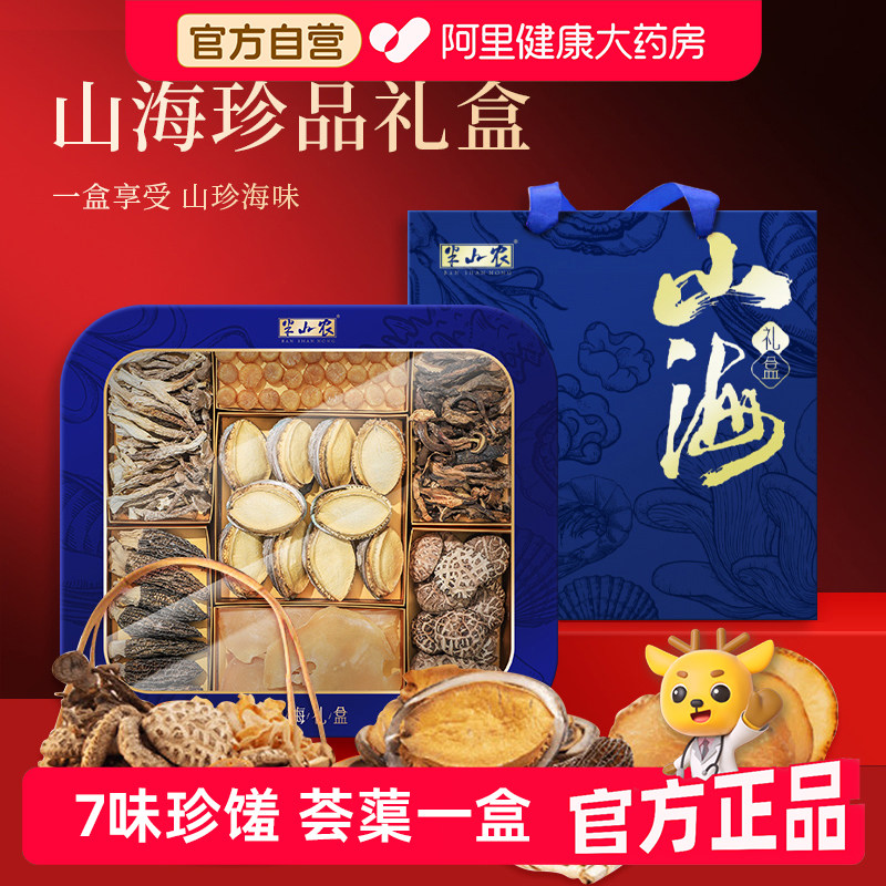 半山农七拼山珍海鲜礼盒干鲍响螺片元贝羊肚菌年货节送礼长辈煲汤,传统滋补营养品,元贝,淘宝优惠券,粉丝福利购,淘宝优惠卷