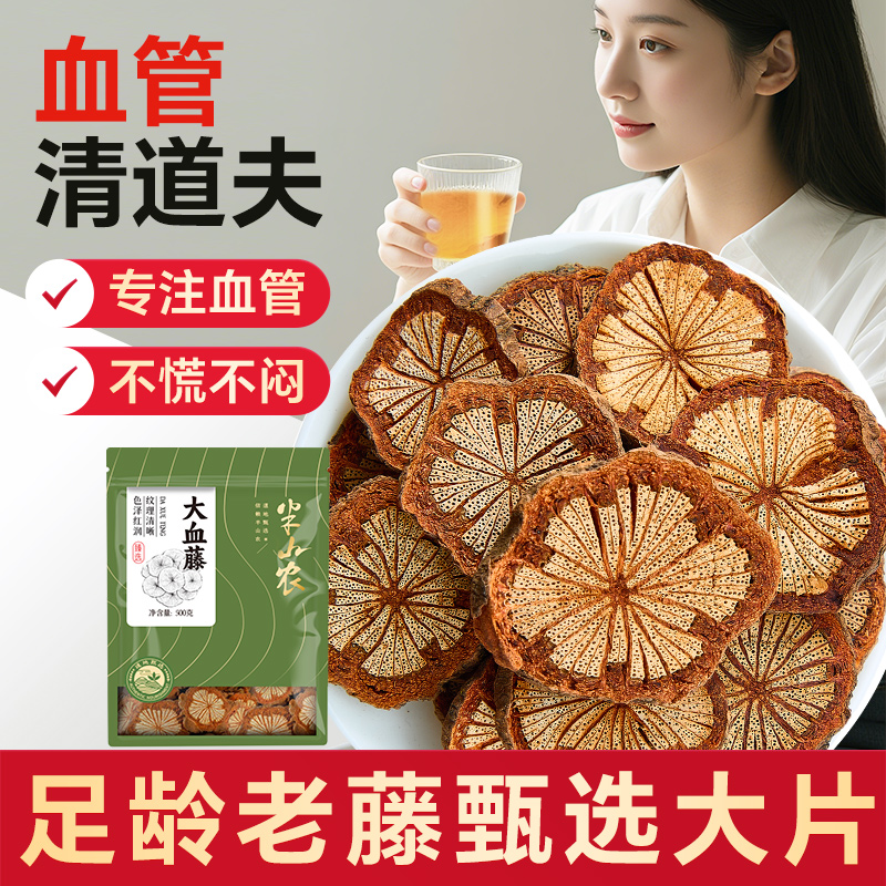 半山农红藤大血藤500g正品血塞通中薬材搭丹参滋补营养煲汤泡茶水