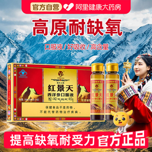 红景天西洋参口服液西藏旅游官方旗舰店非胶囊药房同款 高原高反