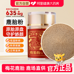 半山农鹿胎粉50g吉林梅花鹿研磨滋补养生旗舰店官方正品 鹿胎膏