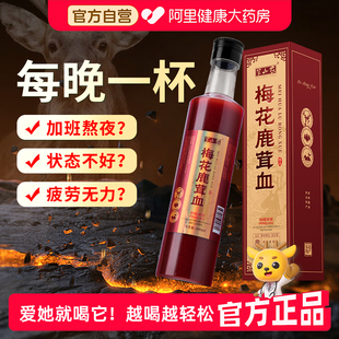 半山农梅花鹿茸血500ml吉林东北正品 滋补品非酒 新鲜加酒保鲜男士