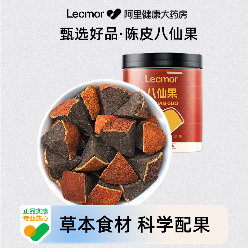 Lecmor八仙果250g黑果陈皮化桔红干化州橘红罐装化橘红果即食润喉