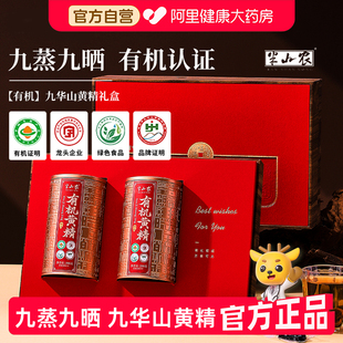 半山农黄精礼盒九蒸九制即食有机黄精果中药材九华山野生节日送礼