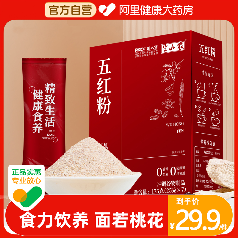 【气血全面养】即泡即食五红粉