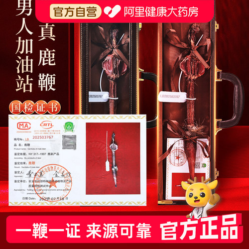 半山农鹿鞭干整根礼盒泡酒料60g滋补养生壮鹿中药材年货节送礼盒