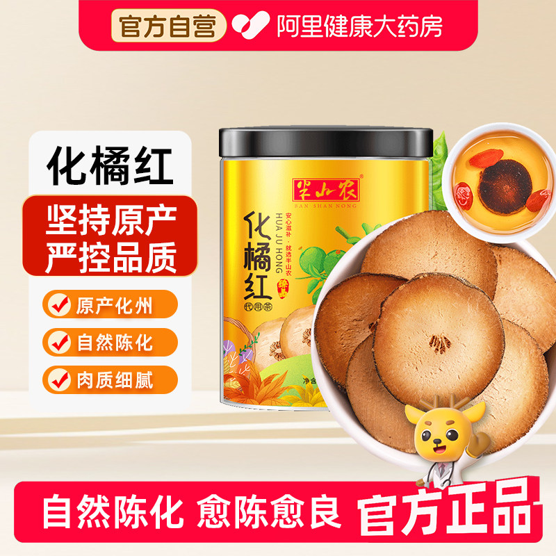 半山农化橘红正宗化州橘红50g正品陈年金毛化桔红陈化官方旗舰店,传统滋补营养品,化橘红,淘宝优惠券,粉丝福利购,淘宝优惠卷