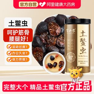 半山农土鳖虫300g土元 干地鳖虫泡酒煲汤 虫中药材中华土鳖虫粉土元