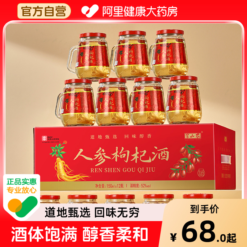 半山农人参枸杞酒虫草鹿鞭52度滋补品礼盒长白山特产中秋送礼长辈