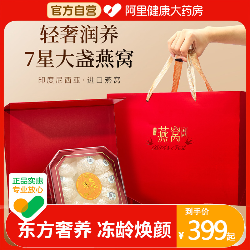 半山农燕窝干盏礼盒印尼进口溯源码条官白燕盏礼盒节日送礼品孕妇