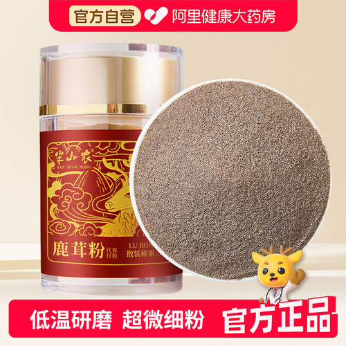 半山农吉林鹿茸粉50g官方正品整枝血红滋补营养泡水梅花鹿