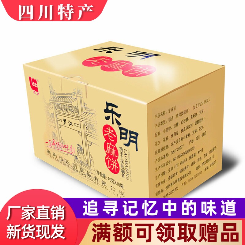 乐明老麻饼盒装40g*10袋 四川特产椒盐冰桔玫瑰味老式饼传统糕点