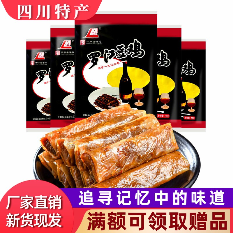 罗江豆鸡70g*5袋四川德阳特产豆皮卷纯素食麻辣味豆制品休闲零食