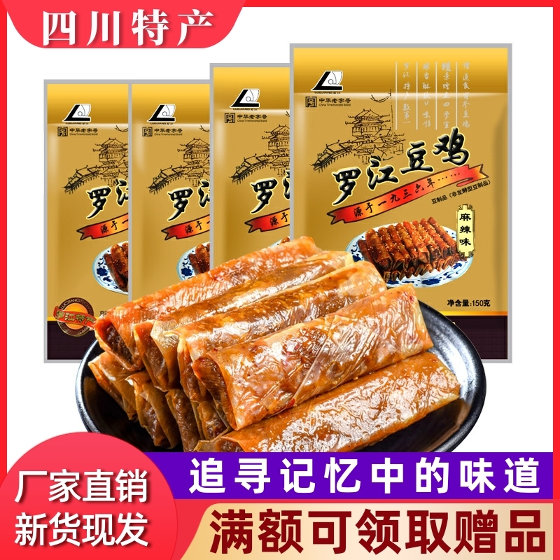 罗江四川德阳特产素食豆制品