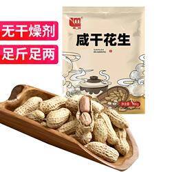乐明咸干花生500g 四川特产带壳咸味天府花生咸香盐水煮熟烘炒货